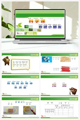 2.5用相同的物体测量 课件+教案 小学科学教科版一年级上册