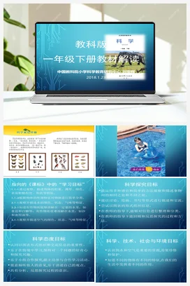 教科版小学科学一年级下册 电子课本+教参+教学计划