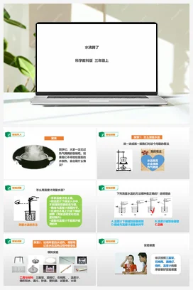 1.2《水沸腾了》课件+教案+练习 教科版小学科学三年级上册