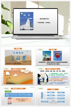 2.6 《我们来做“热气球”》课件+教案+练习 教科版小学科学三年级上册