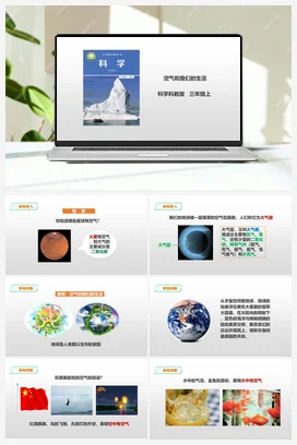 2.8《空气和我们的生活》课件+教案+练习 教科版小学科学三年级上册
