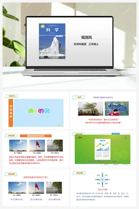 3.5《观测风》课件+教案+练习 教科版小学科学三年级上册