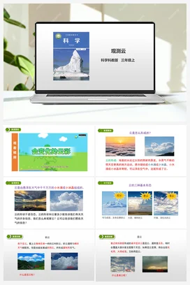 3.6《观测云》课件+教案+习题 教科版小学科学三年级上册