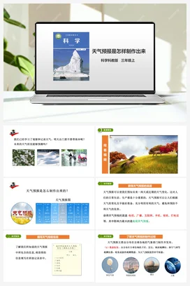3.8 《天气预报是怎么制作出来的》课件+教案+习题 教科版小学科学三年级上册