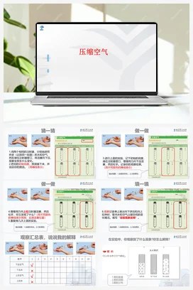 《压缩空气》教学课件+教案 教科版小学科学三年级上册