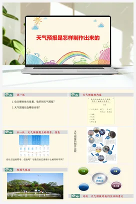 《天气预报是怎样制作出来的》教学课件+教案 教科版小学科学三年级上册