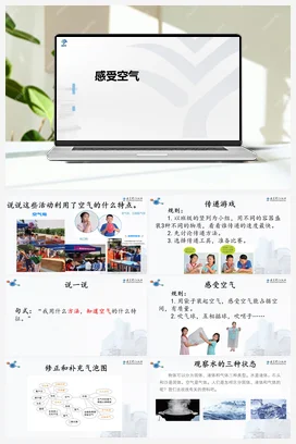 《感受空气》教学课件+教案 教科版小学科学三年级上册