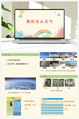 《我们关心天气》教学课件+教案 教科版小学科学三年级上册