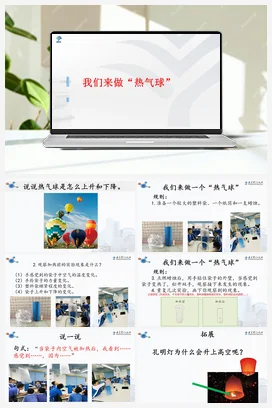 《我们来做“热气球”》教学课件+教案 教科版小学科学三年级上册