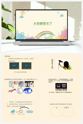 《水到哪里去了》教学课件+教案 教科版小学科学三年级上册