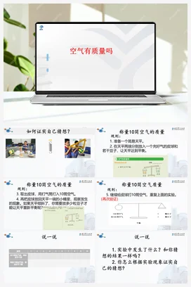 《空气有质量吗》教学课件+教案 教科版小学科学三年级上册