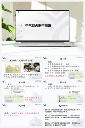 《空气能占据空间吗》教学课件+教案 教科版小学科学三年级上册