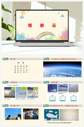 《观察云》教学课件+教案 教科版小学科学三年级上册