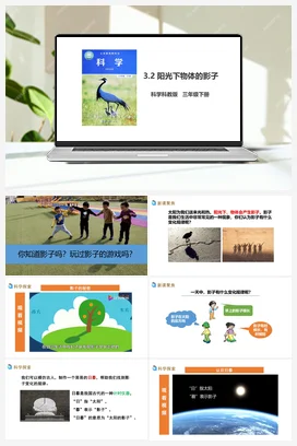 3.2 阳光下物体的影子（课件+教案+习题+素材） 教科版小学科学三年级下册