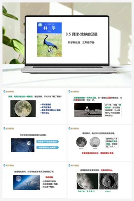 3.5《月球——地球的卫星》课件+教案+练习+素材 教科版小学科学三年级下册