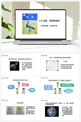 3.8《太阳、月亮和地球》课件+教案+练习+素材 教科版小学科学三年级下册