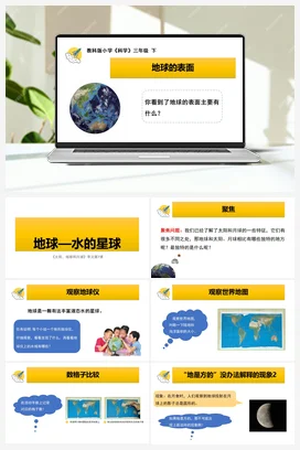《地球——水的星球》课件+教学设计 教科版小学科学三年级下册