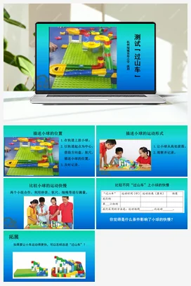 《测试“过山车”》课件+教学设计 教科版小学科学三年级下册