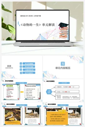 【知识点+单元解读+教学计划+试卷】 教科版小学科学三年级下册