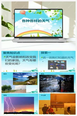 教科版小学科学二年级上册 5、各种各样的天气（课件）