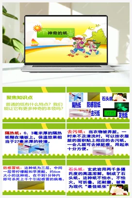 教科版小学科学二年级上册 材料 4、神奇的纸（课件）