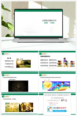 1.3 太阳的位置和方向（课件+教案） 教科版小学科学二年级上册