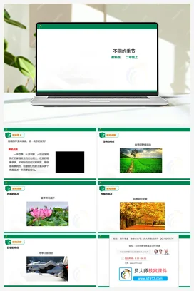 1.6 不同的季节（课件+教案+素材） 教科版小学科学二年级上册