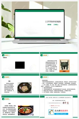 2.2 不同材料的餐具（课件+教案+素材） 教科版小学科学二年级上册