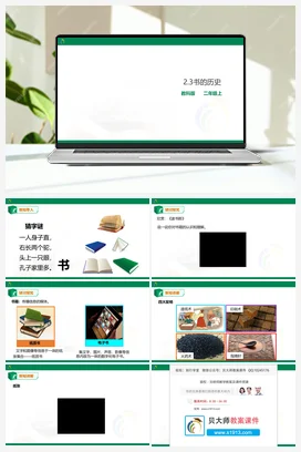 2.3 书的历史（课件+教案+素材） 教科版小学科学二年级上册
