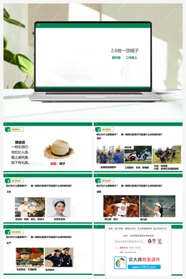 2.6 做一项帽子（课件+教案+素材） 教科版小学科学二年级上册