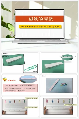1.3.磁铁的两极.教学课件 教科版小学科学二年级下册