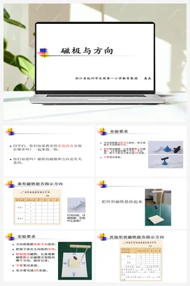 1.4.《磁极与方向》教学课件 教科版小学科学二年级下册