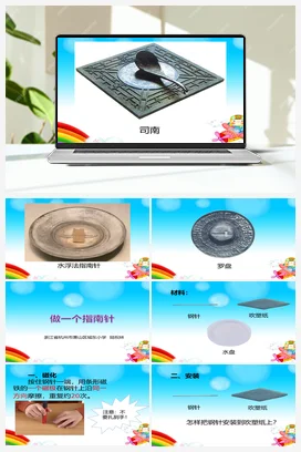 1.5.做一个指南针.教学课件 教科版小学科学二年级下册