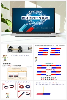 1.6.磁极间的相互作用.教学课件 教科版小学科学二年级下册
