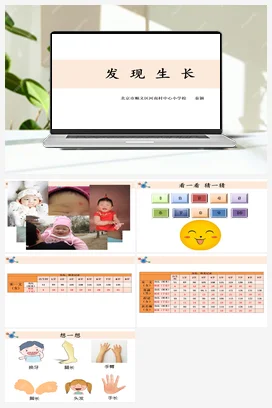 2.5.发现生长.教学课件 教科版小学科学二年级下册