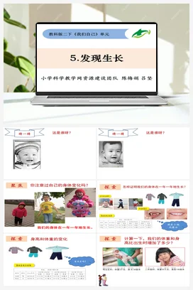 2.5发现生长 教科版小学科学二年级下册