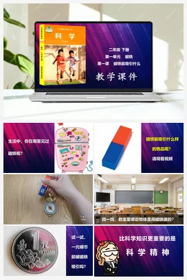 磁铁能吸引什么 课件 教科版小学科学二年级下册第1单元第1课