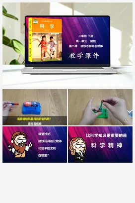 磁铁怎样吸引物体 课件 教科版小学科学二年级下册第1单元第2课