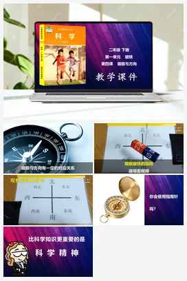 观察磁铁的指向 课件 教科版小学科学二年级下册第1单元第4课