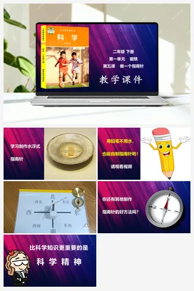 做一个指南针 课件 教科版小学科学二年级下册第1单元第5课
