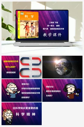 磁极间的相互作用 课件 教科版小学科学二年级下册第1单元第6课