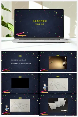 1.2光是怎样传播的 课件+视频+教学设计+任务单+练习题 教科版小学科学五年级上册