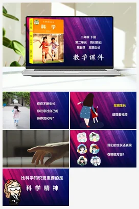 发现生长 课件 教科版小学科学二年级下册第2单元第5课