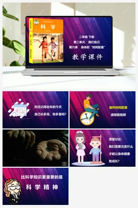 身体的“时间胶囊” 课件 教科版小学科学二年级下册第2单元第6课