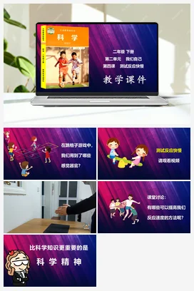 测试反应快慢 课件 教科版小学科学二年级下册第2单元第4课