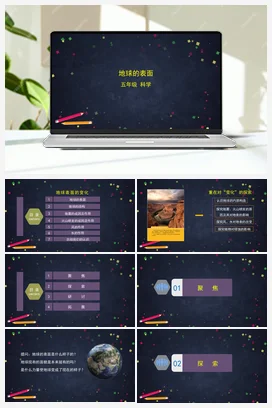 2.1地球的表面 课件+视频+教学设计+任务单+练习题 教科版小学科学五年级上册