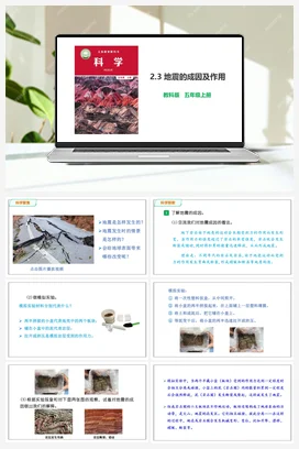 2.3 地震成因及作用 课件+教案 教科版小学科学五年级上册