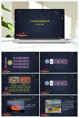 2.4火山喷发的成因及作用 课件+视频+教学设计+任务单+练习题 教科版小学科学五年级上册