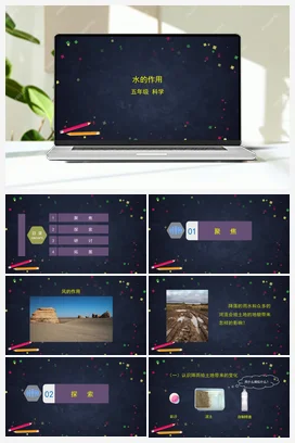 2.6水的作用 课件+视频+教学设计+任务单+练习题 教科版小学科学五年级上册