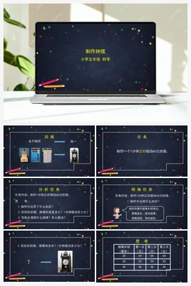 3.6制作摆钟 课件+视频+教学设计+任务单+练习题 教科版小学科学五年级上册
